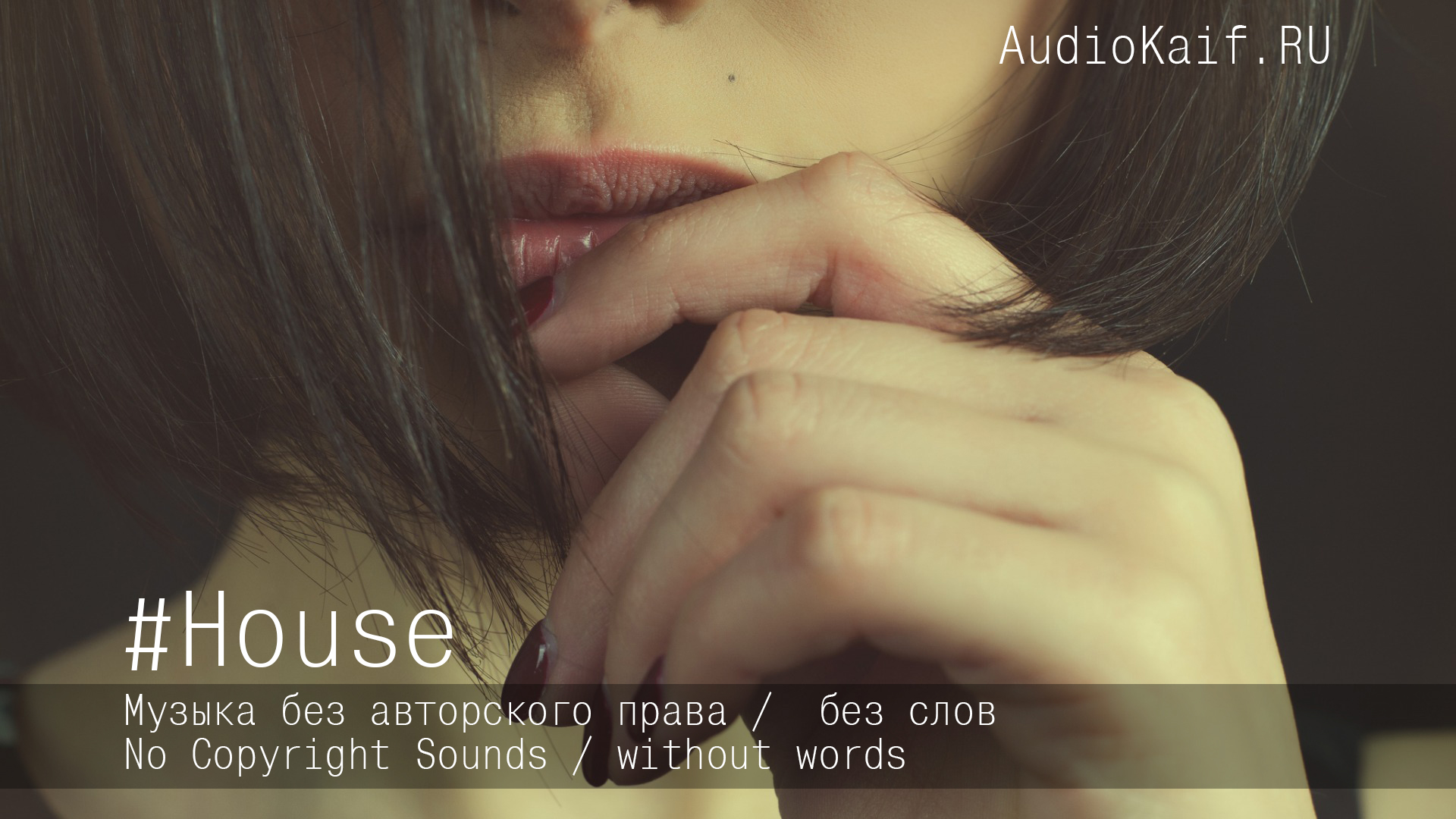 Музыка без авторского права / Flexxus Feathers / House / AudioKaif RU
