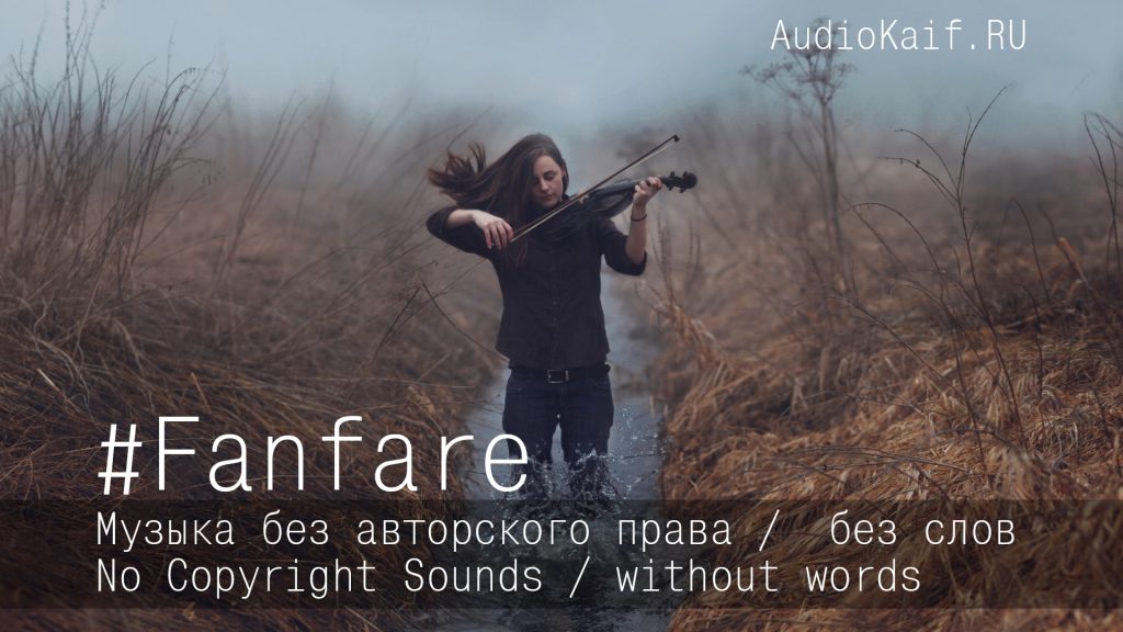 No Copyright Sounds / Perfect Moment 1 - Josef Falkenskold / Fanfare