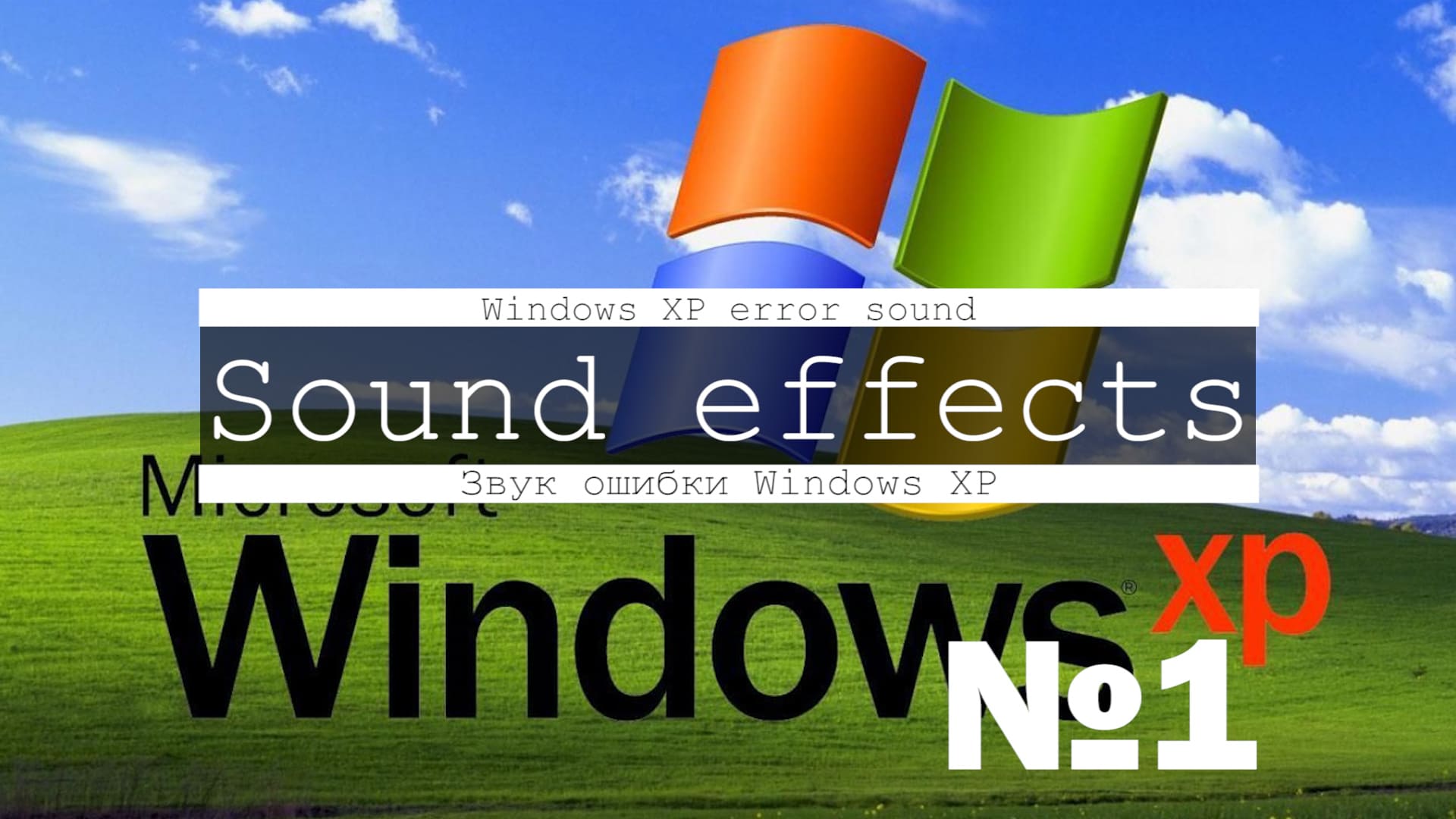windows xp sounds copyrighted
