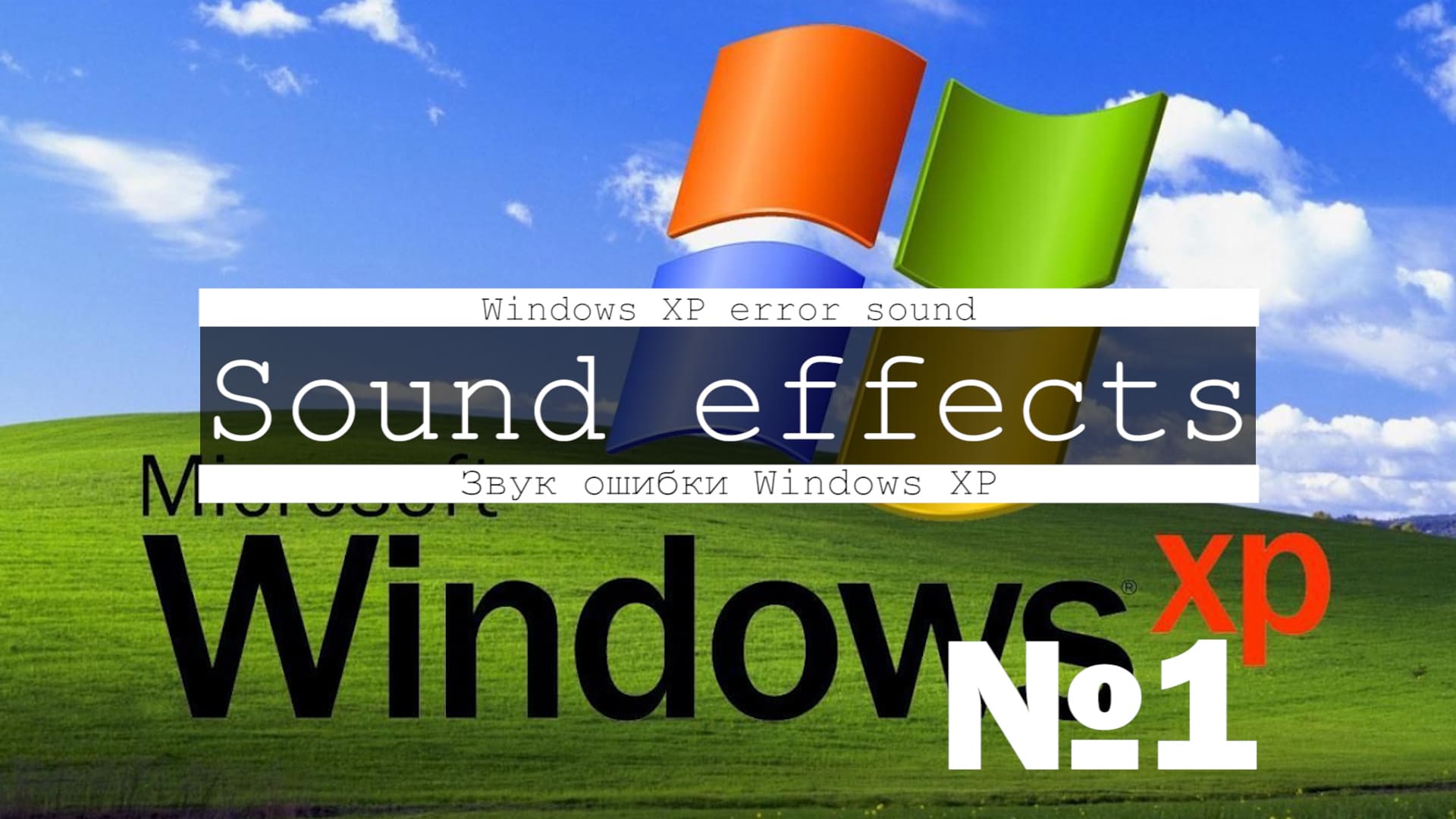 Windows xp образцы музыки