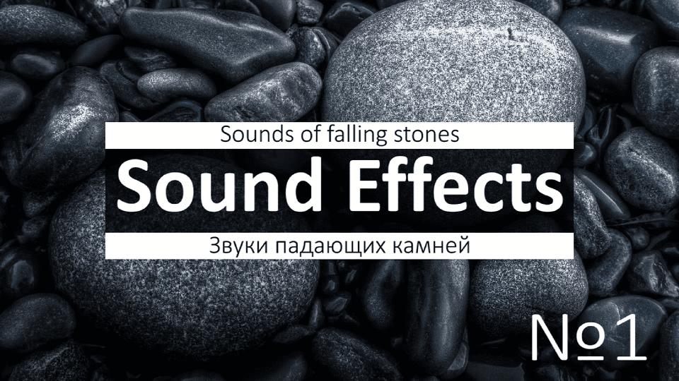 Sound stone. Звуковые камешки. Шум камня. Звук камня мм. Передвигал камни звуком.