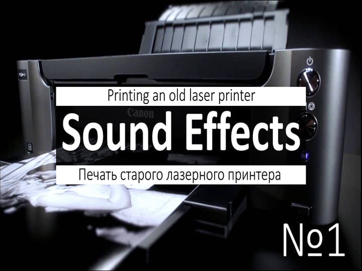 Скачать Звуки лазерного и струйного принтера HP, EPSON